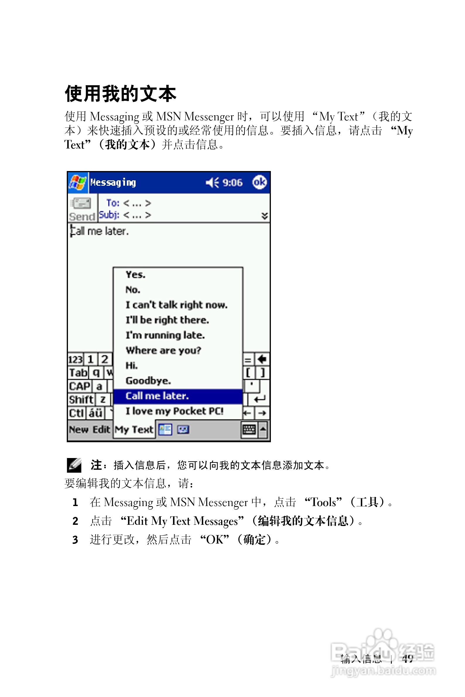 戴尔PDA(掌上电脑)HC02U-C型说明书:[5]