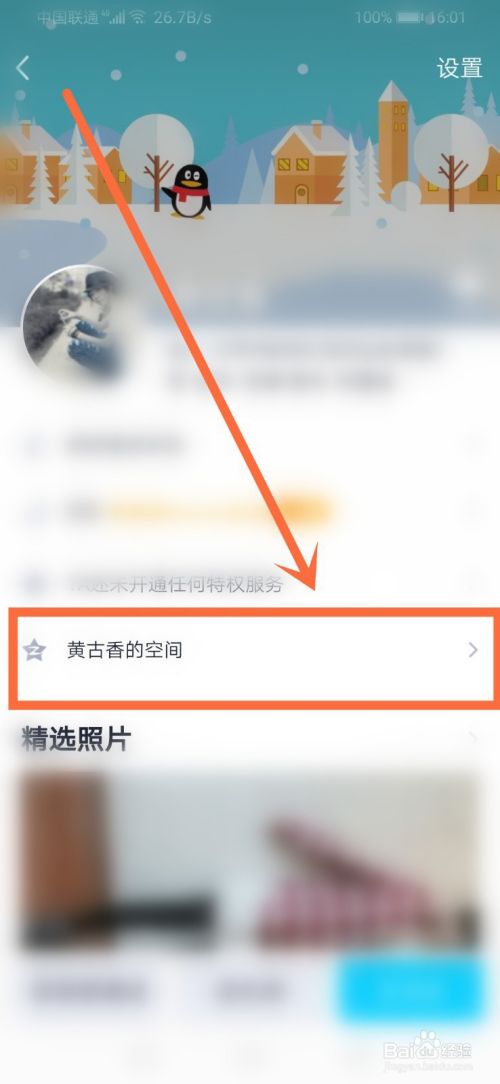 怎么删除自己在别人QQ空间的评论和留言