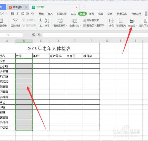 Excel表格中设置录入条件和下拉菜单