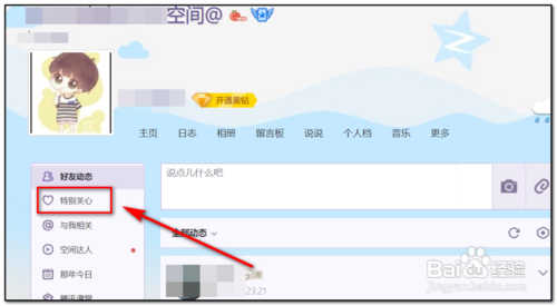 如何查找QQ上特别关心我的人