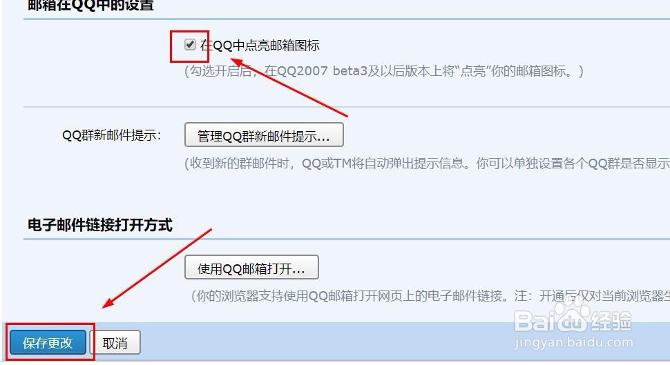 QQ如何点亮邮箱图标