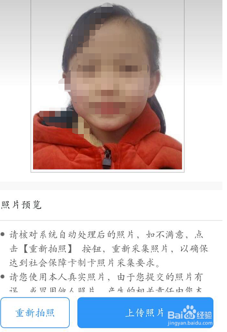 怎么在手机端采集个人信息办理社会保障卡