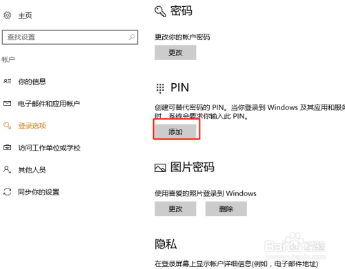win10系统怎么设置账号密码