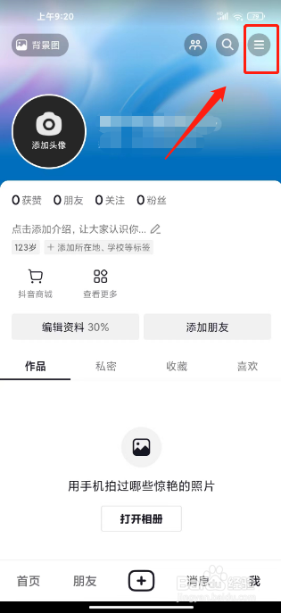抖音怎么设置关注权限