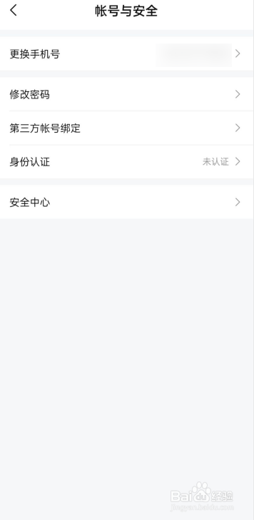 比心APP如何修改密码