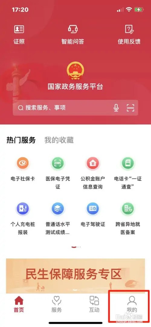 国家政务服务平台怎么清空缓存