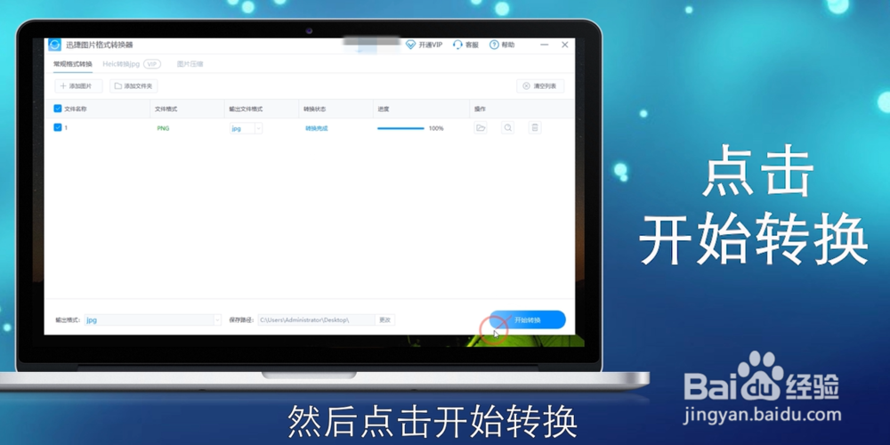 png图片怎么转换成jpg