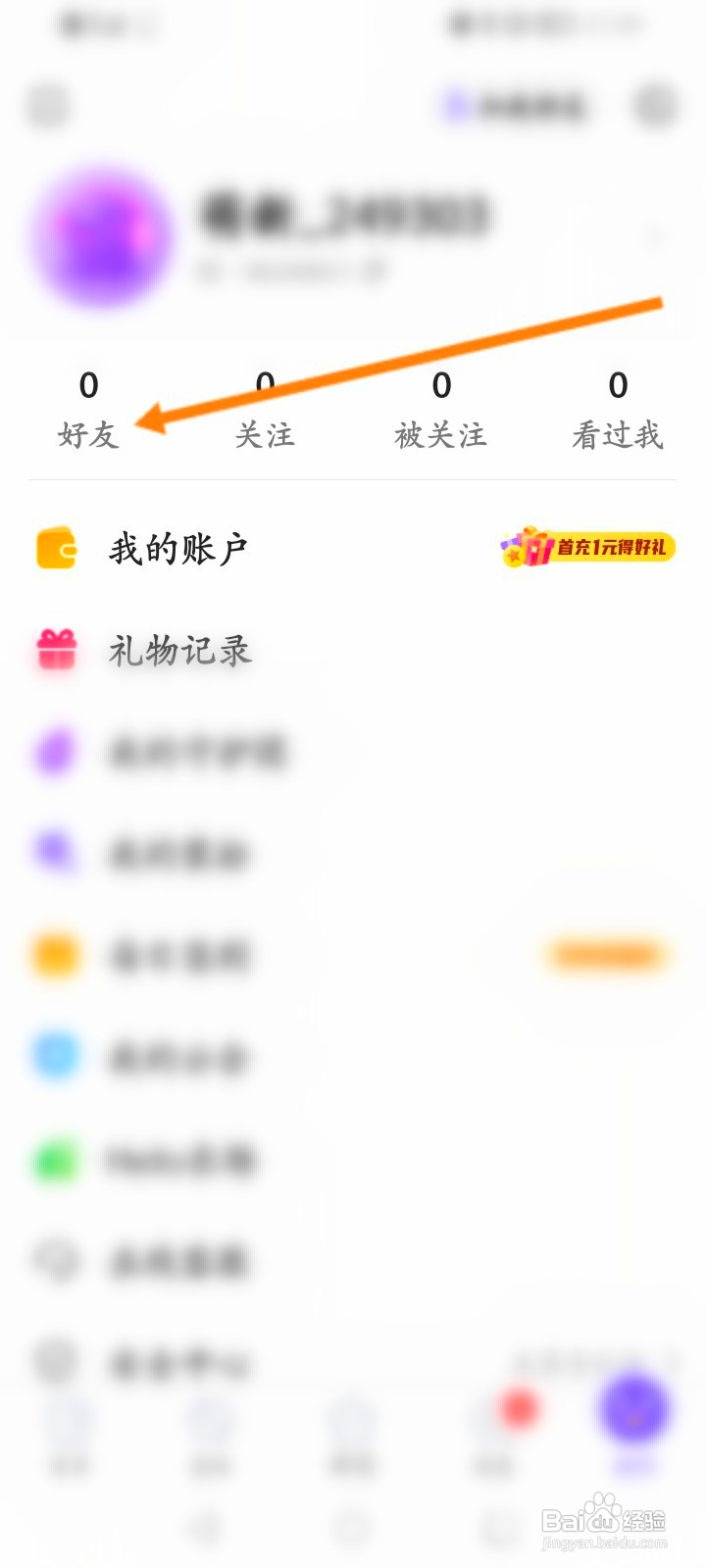 Hello语音该如何添加好友