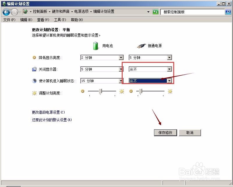 Win7怎么设置屏幕常亮不休眠