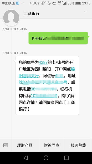 怎么查询工商银行卡是哪个支行办的