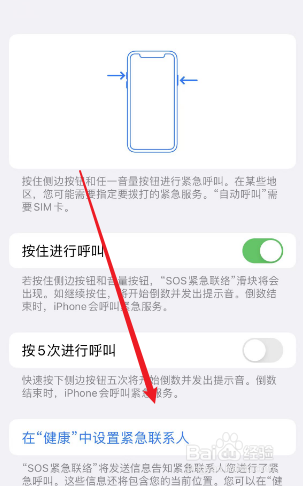 如何苹果手机如何设置紧急联系人