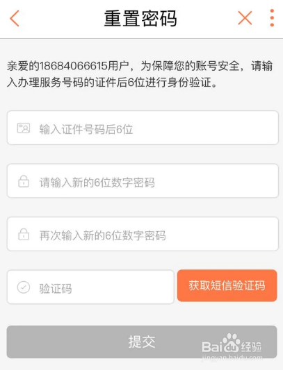 手机服务密码忘记了怎么重置