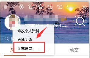 QQ怎么设置有新邮件提醒功能