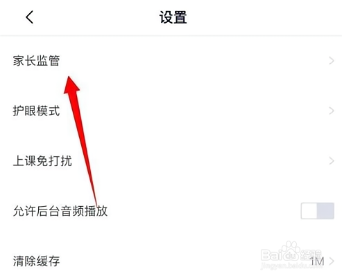 高途课堂怎样设置家长监管？