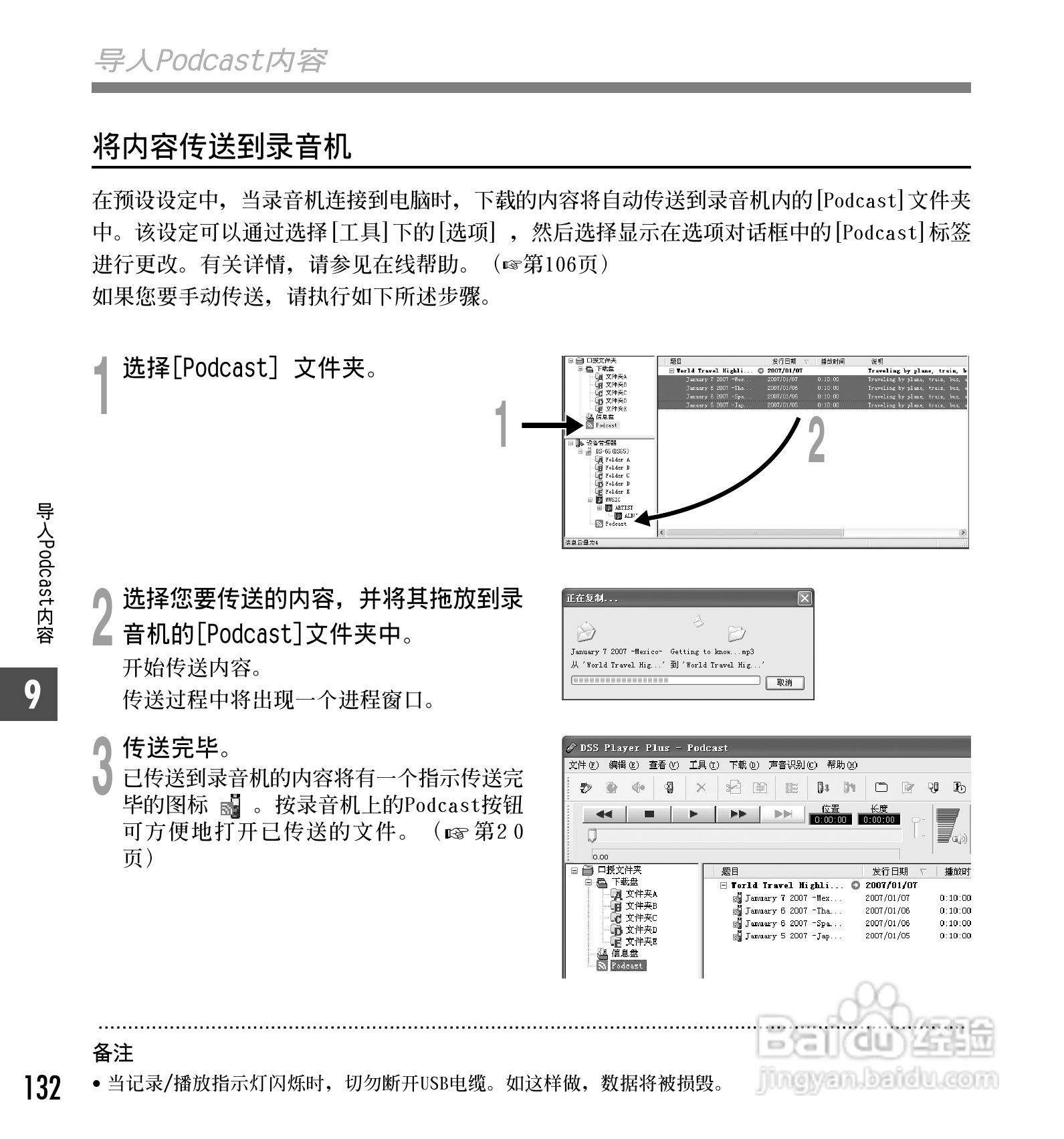 奥林巴斯录音笔DS-65型使用说明书:[14]