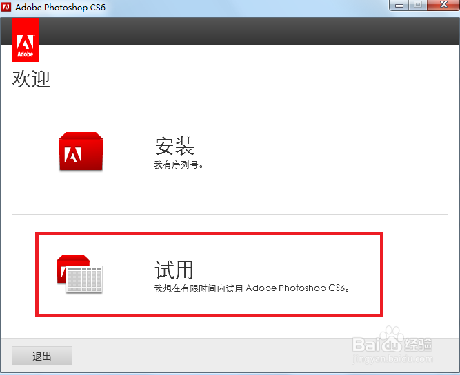 photoshop cs6安装图解教程：[1]ps系列