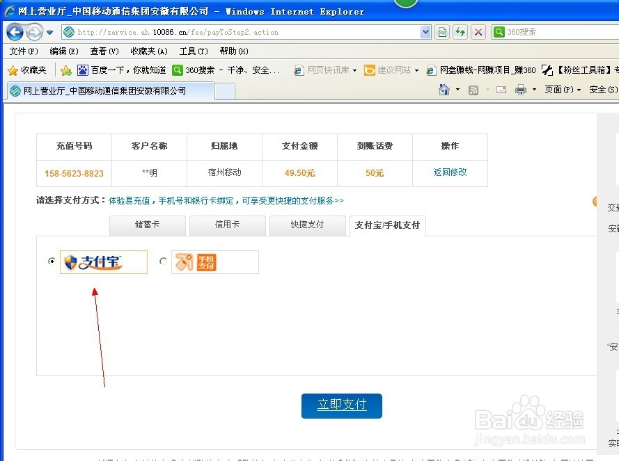 如何快速充话费