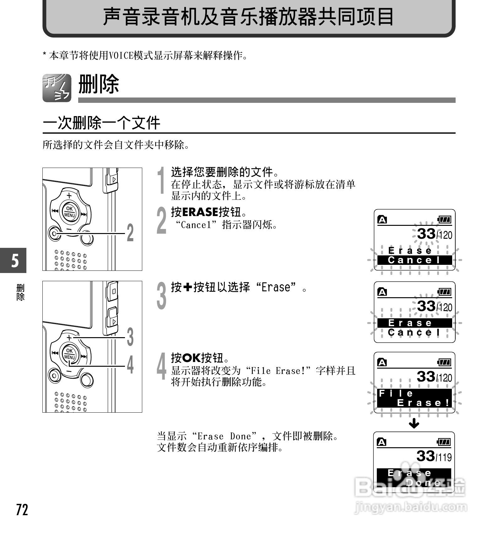 奥林巴斯录音笔WS311M型使用说明书[8]百度经验