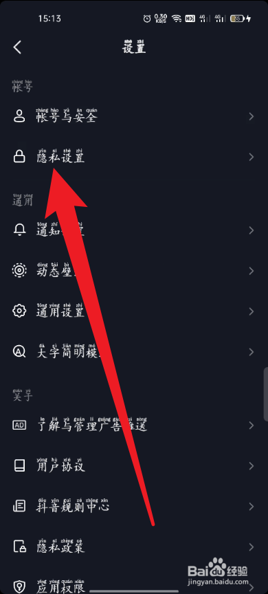 抖音极速版怎么关闭在线状态
