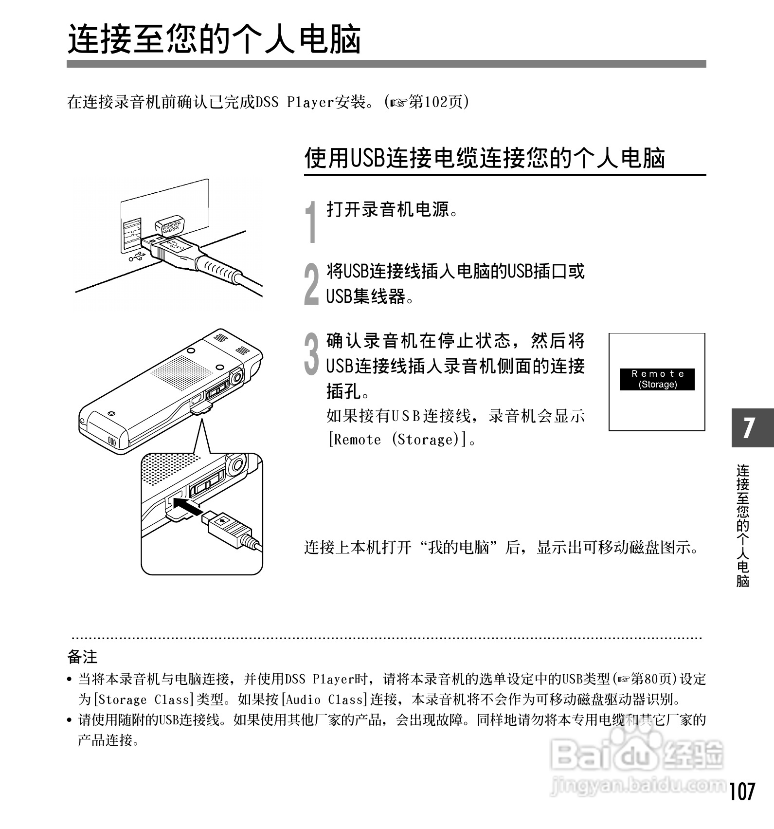 奥林巴斯录音笔DS-65型使用说明书:[11]