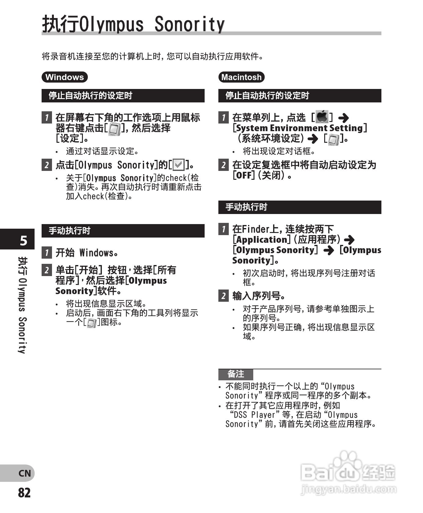 奥林巴斯录音笔DM-550型使用说明书:[9]