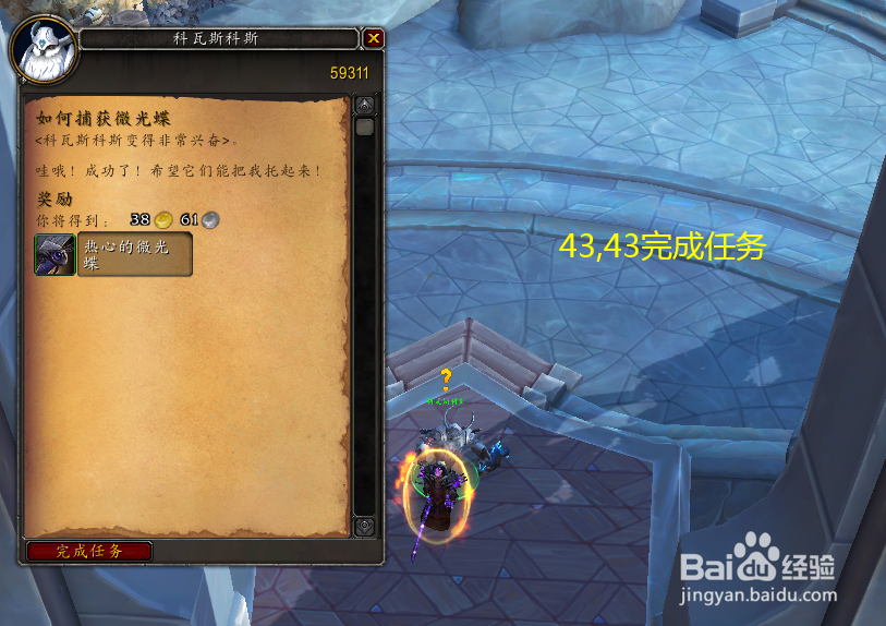 魔兽世界任务如何捕获微光蝶