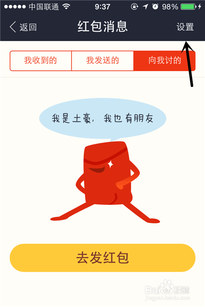 支付宝钱包怎么拒绝好友讨红包