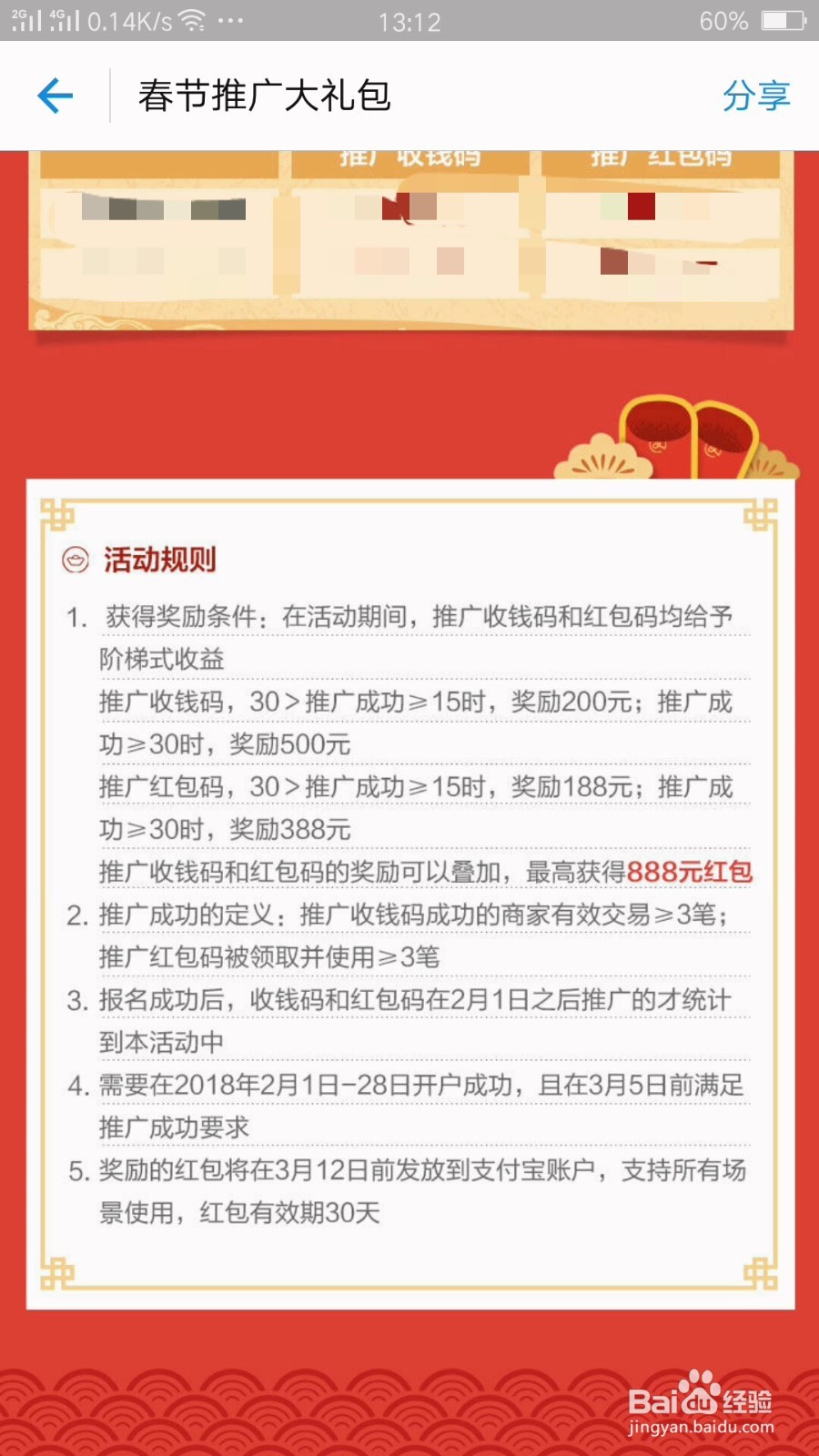 如何参加支付宝春节红包活动
