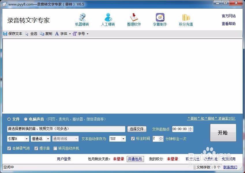 格式工厂软件使用方法教程