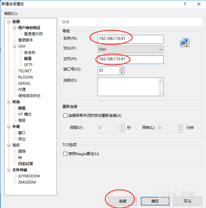 利用XShell连接CenterOS进行Nginx安装