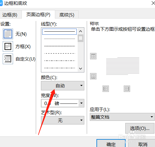 Word如何设置页面边框