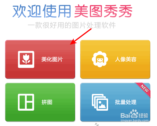怎么用美图秀秀将照片将照片换底,剪裁成证件照