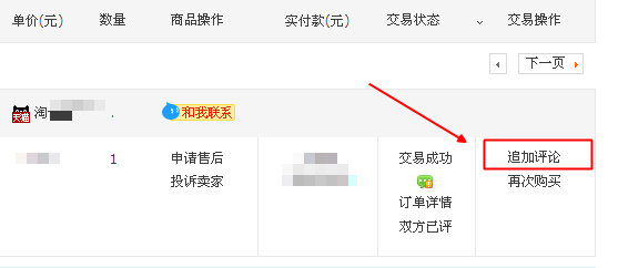 天猫怎么追加评论