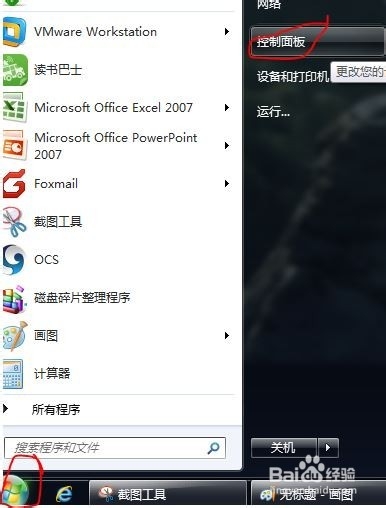 window7:如何彻底停用防火墙