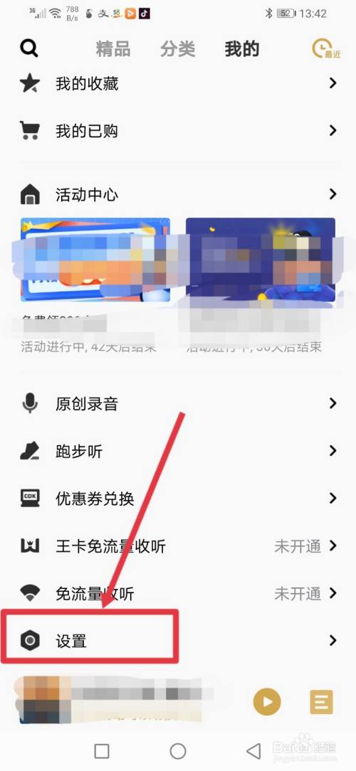 企鹅FM，怎么设置定时关闭时间？