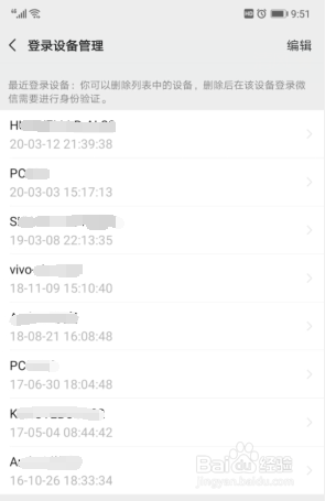 如何查询自己的微信在什么设备上登录过