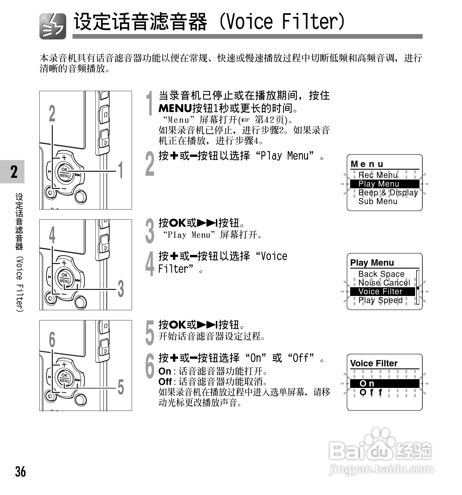 奥林巴斯录音笔WS-331M型使用说明书:[4]
