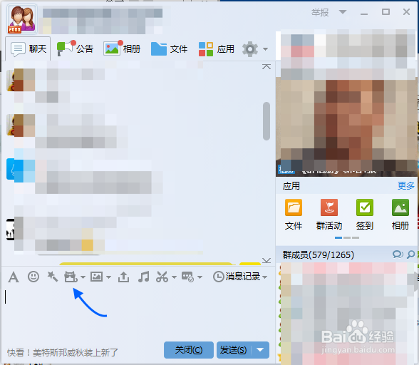 怎么与好友在QQ群里匿名聊天