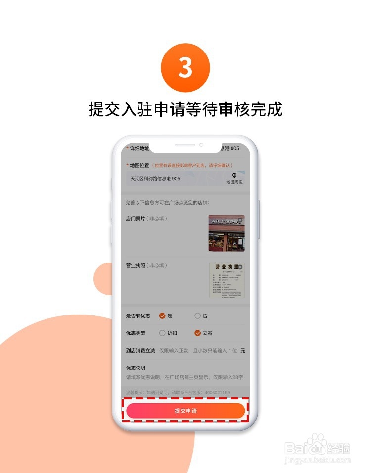如何入驻点购广场渠道店