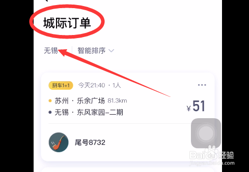 嘀嗒打车如何查看城际可接订单