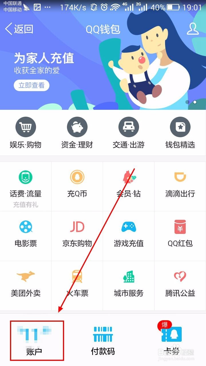 手机QQ钱包如何解绑银行卡?