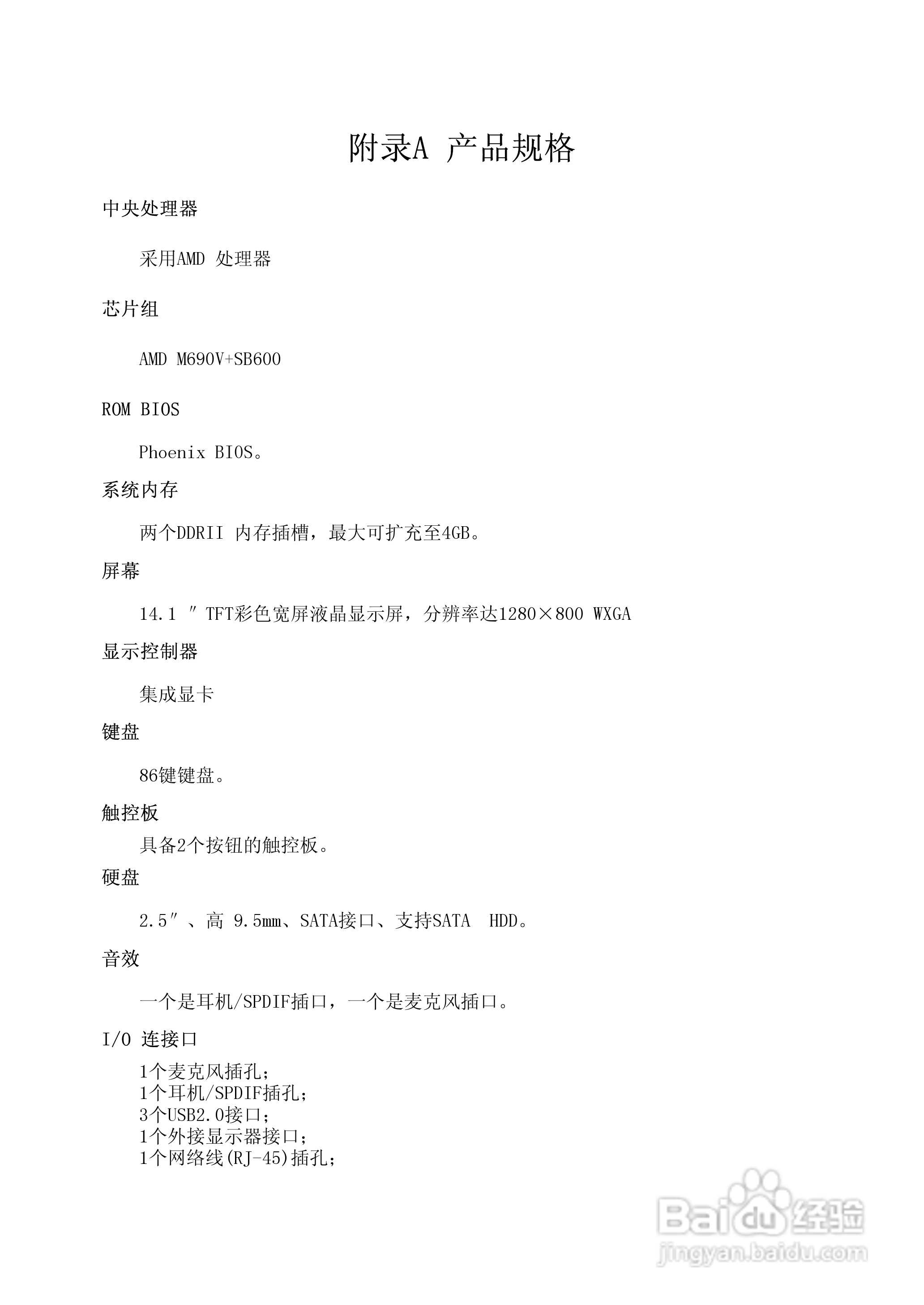 方正S621A笔记本电脑使用说明书:[5]