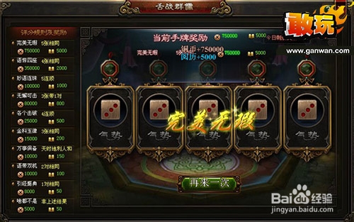 《神将三国》舌战群儒完美无瑕