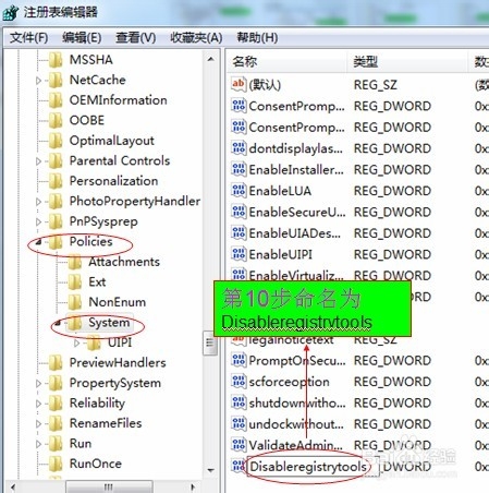怎么锁定电脑的注册表