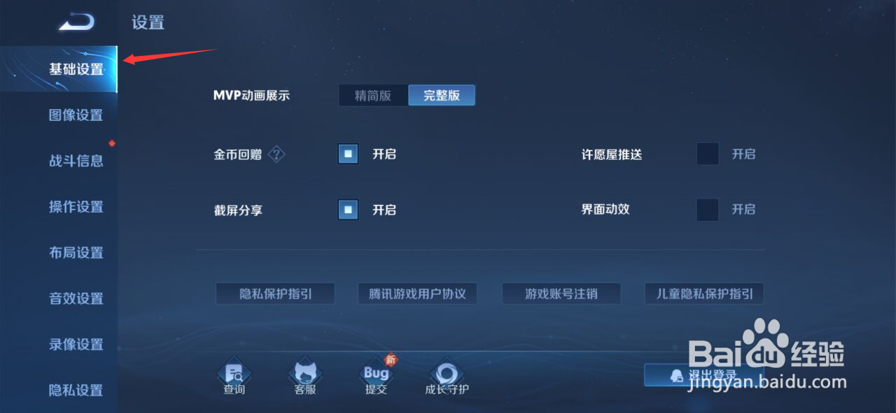 王者荣耀如何设置界面动效#校园分享#