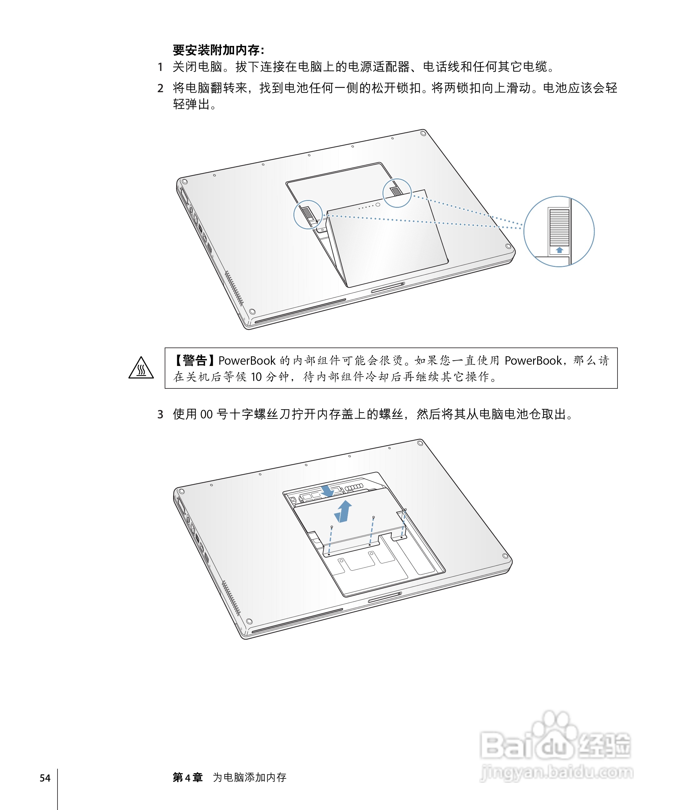 苹果Powerbook G4 17英寸笔记本使用说明书:[6]