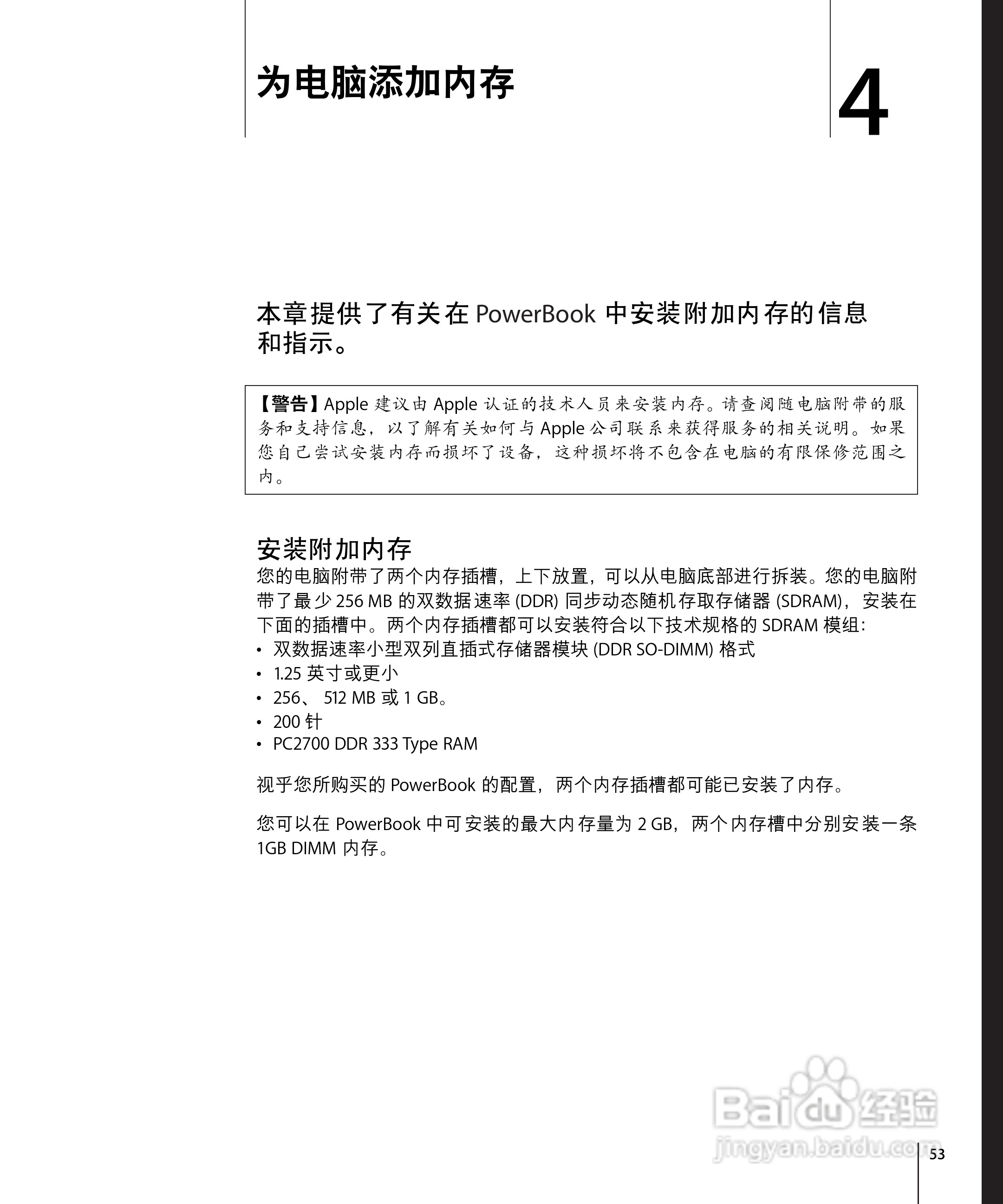苹果Powerbook G4 15英寸笔记本使用说明书:[6]