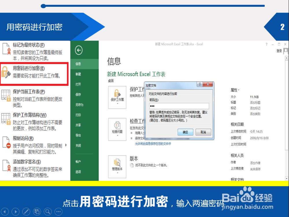 excel密码怎么设置