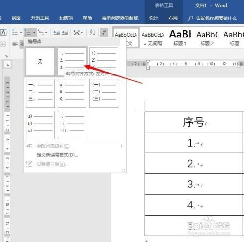 word图片标注序号图片