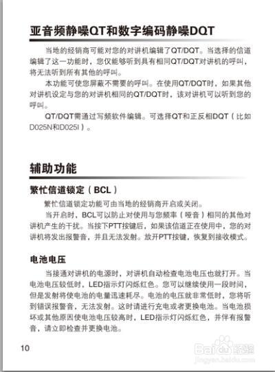 北峰对讲机产品说明书：[6]BF-6100II说明书